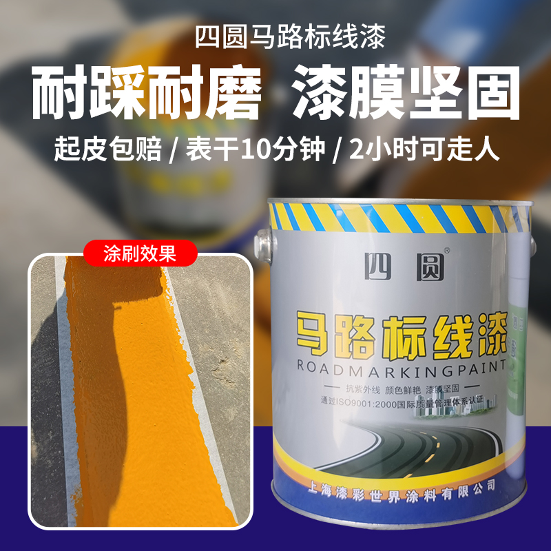 马路油漆白色涂鸦耐磨划线漆