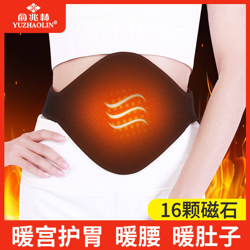 护胃暖胃的腰带托玛琳自发热暖肚子腹带胃寒养胃肚兜保暖防寒神器