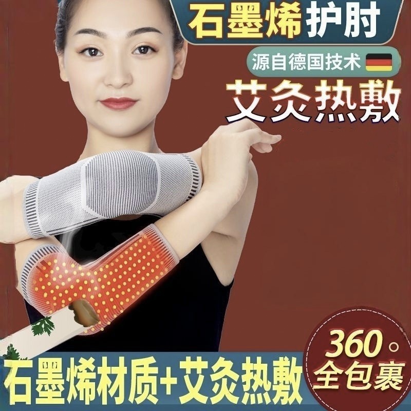 艾草自发热护肘保暖关节扭伤护腕