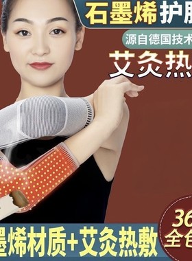 艾草自发热护肘保暖关节扭伤护腕