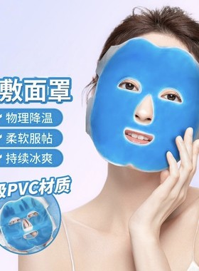 冰敷面罩冷敷袋冰袋敷脸消肿神器
