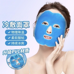 冰敷面罩冷敷袋冰袋敷脸消肿神器面部脸部去水肿面膜贴早晨消水肿
