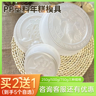 蒸年糕专用模具食品级PP塑料圆形面食甜果甜粿蒸模八宝饭马蹄糕模