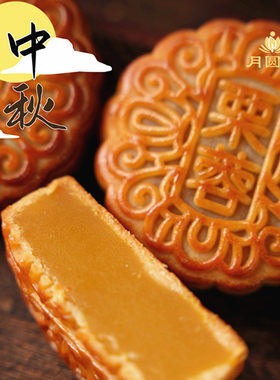 栗蓉广式月饼广西玉林月圆居