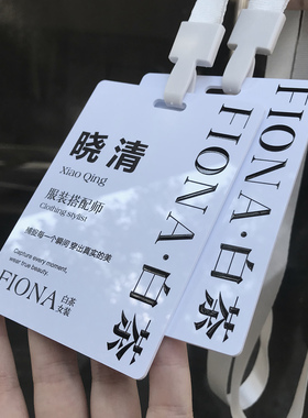 PVC工牌 白色亚克力工作牌 服装店员工工作证定制 高级胸牌 工卡