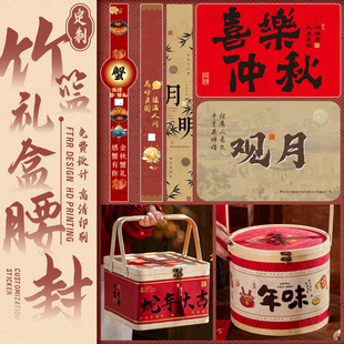 定制蛇年新年竹篮礼盒腰封商标满月酒年会伴手礼不干胶标签设计