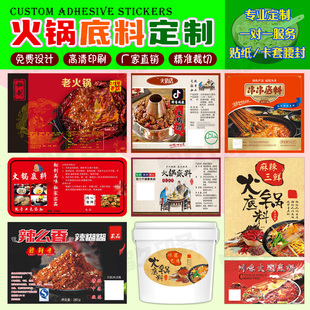 火锅底料包装贴纸定制小龙虾调味料商标钵钵鸡调料不干胶标签设计