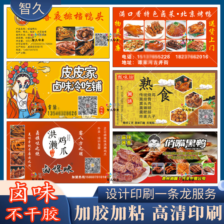 定制卤味不干胶标签外卖打包盒熟食贴纸鸭脖鸡爪鸭爪鸭货商标设