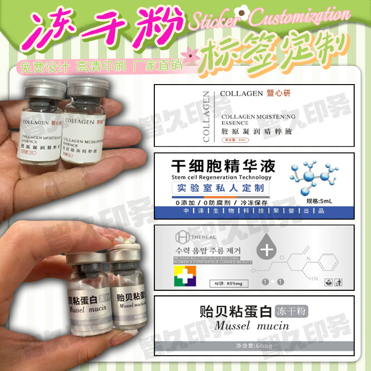 定制冻干粉不干胶标签溶媒液调膜液商标玫瑰精油纯露面膜贴纸设计