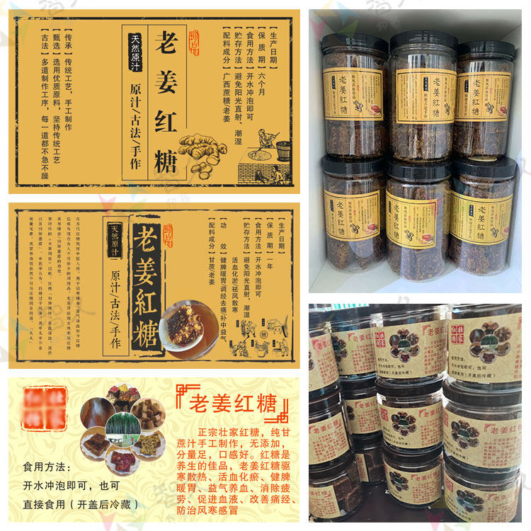定制老姜红糖不干胶标签黑糖姜枣膏阿胶贴纸义务特产麻花商标设