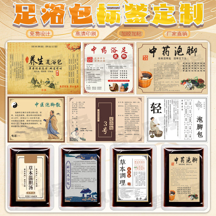 定制草本足浴包不干胶标签中药泡脚包商标艾条艾柱艾灸贴纸设计