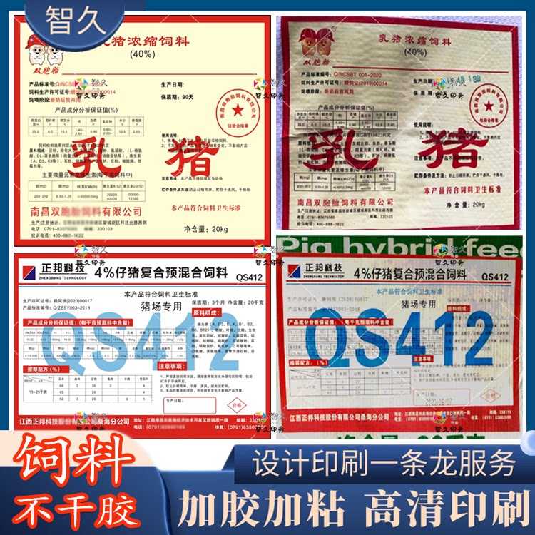 定制猪饲料不干胶标签牛羊鸡家禽育肥期浓缩料贴纸牛皮纸单页设计