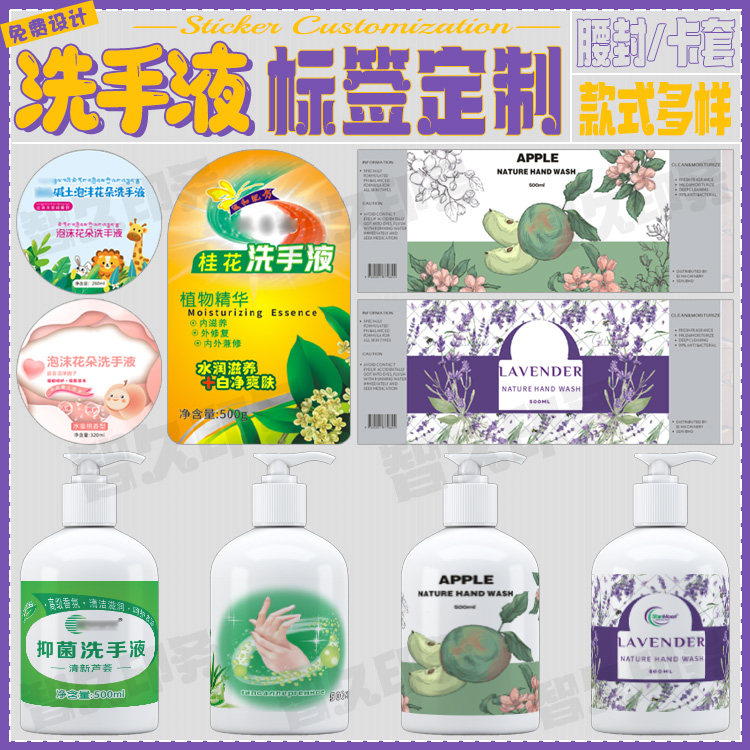 设计洗手液标签定制消毒液贴纸洗衣液商标logo透明不干胶卷筒标