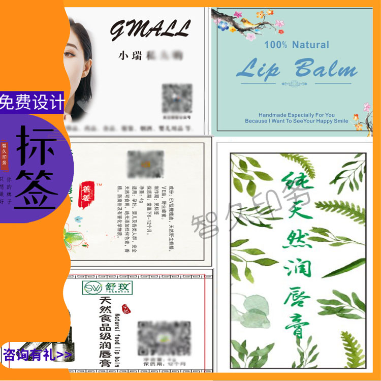 定制纯天然润唇膏商标蜂蜜口红贴纸补水面膜洗面奶不干胶标签印刷