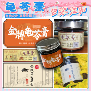 定制龟苓膏贴纸防水瓶贴标签枇杷膏奶茶冻斑斓冻标贴雪梨膏不干胶
