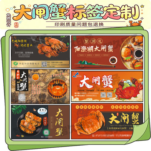 定制阳澄湖大闸蟹不干胶标签梭子蟹帝王蟹商标生蚝贴纸设计印刷