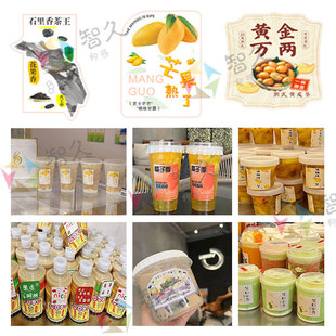 定制奶茶果汁饮料不干胶标签柠檬茶水果茶油柑汁贴纸商标设计