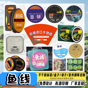定制钓鱼主精邦无结子线轴组标签锚鱼线竞技线组不干胶贴纸设计