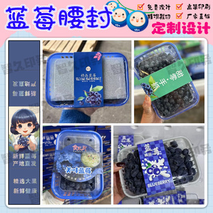 定制蓝莓350克白卡纸腰封卡套商标圣女果草莓包装 盒封口封条设计