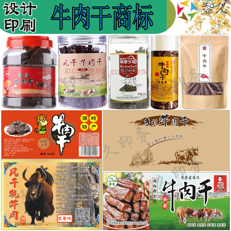 定制牛肉干标签牛肉粒风干耗牛肉干牛干巴商标牛皮纸袋贴瓶贴设计