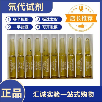 氘代试剂重水0.55ml*10