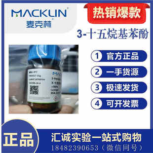 十五基苯酚P854517 25g实验试剂实验室用科研