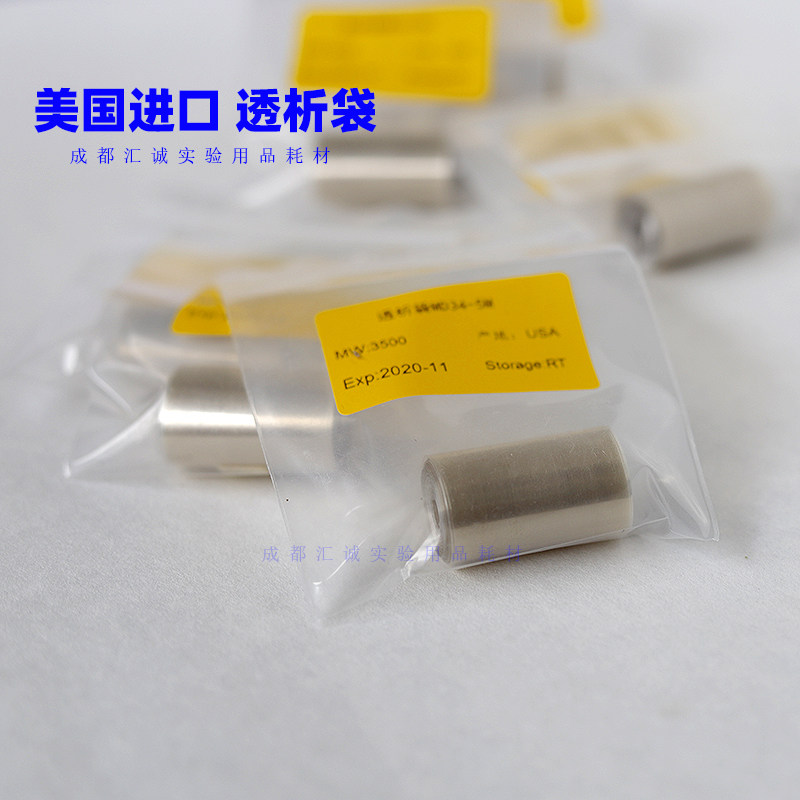 透析袋美国进口md34md44分子量1000d3500d7000d透析膜科研实验室