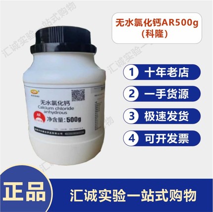 科隆西陇金山无水氯化钙分析纯实验室用干燥剂海缸补钙10043-52-4