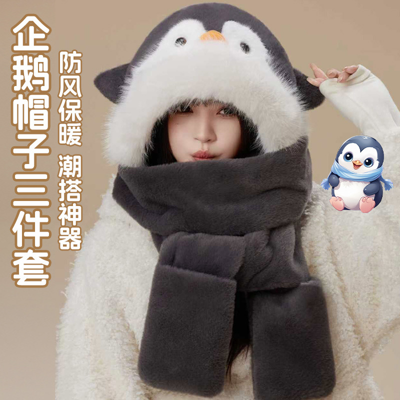 企鹅帽子围巾一体女冬天可爱女百搭秋冬季毛绒保暖护耳围脖三件套