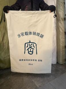 福建省专用涉密载体回收袋销毁袋加厚帆布收纳袋待销文件专用袋