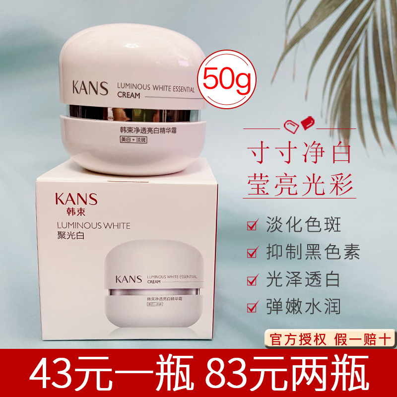 韩束银胶囊净透亮白精华霜50g美白祛斑面霜抑制黑色素沉淀保湿女