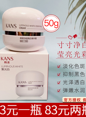 韩束银胶囊净透亮白精华霜50g美白祛斑面霜抑制黑色素沉淀保湿女