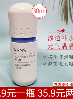 韩束蓝胶囊沁润活肤精华液清爽补水保湿收缩毛孔面部精华官网正品