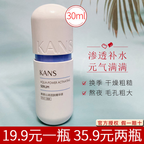 韩束蓝胶囊沁润活肤精华液