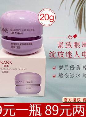 韩束紫胶囊新肌紧致精华眼霜20g塑颜淡化黑眼圈鱼尾纹干纹细纹女