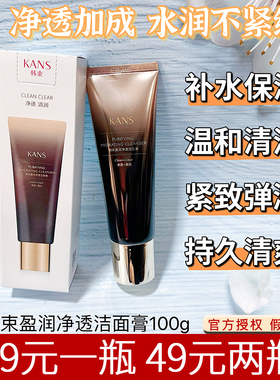 韩束盈润净透洁面膏100g洗面奶补水保湿不紧绷丰盈强韧提拉紧致女