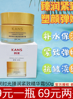 韩束聚时光臻润紧致精华面霜50g补水保湿滋润提拉紧致化妆护肤品