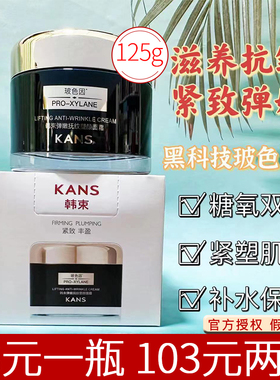 韩束弹嫩抚纹塑颜面霜125g提拉紧致女抗皱抗衰初老去细纹肌肤正品