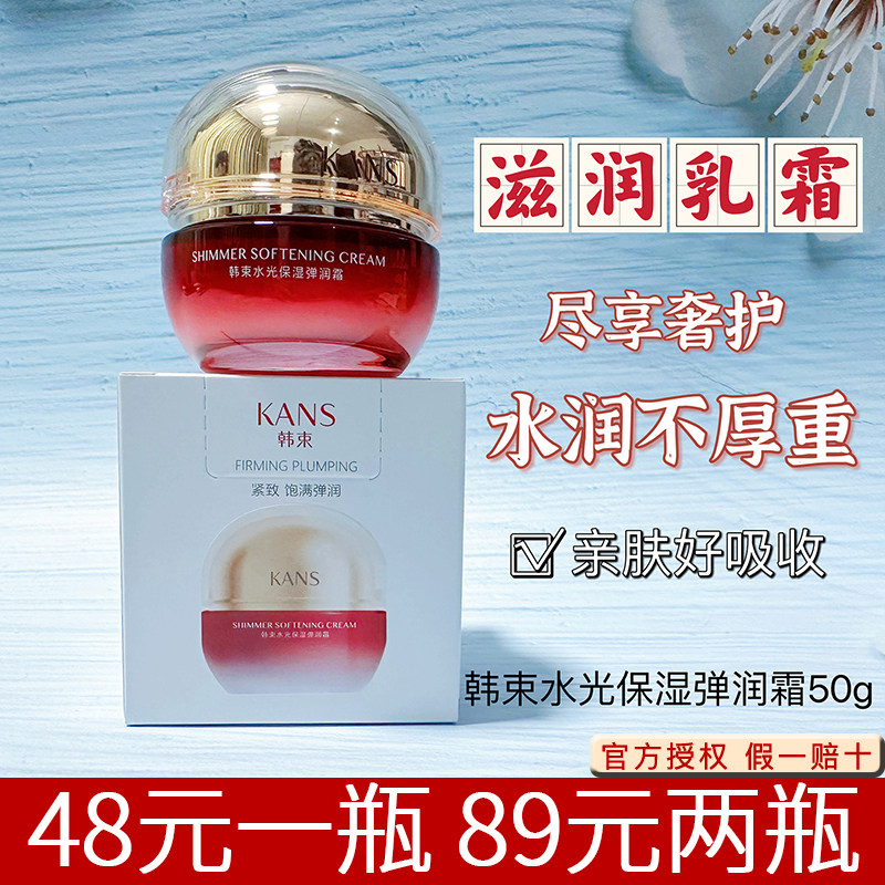 韩束水光保湿弹润霜50g护肤滋养补水面霜提拉紧致饱满淡化细纹