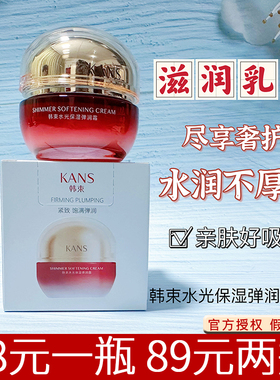 韩束水光保湿弹润霜50g护肤滋养补水面霜提拉紧致饱满淡化细纹