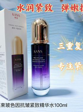 韩束玻色因抗皱紧致精华水100ml补水保湿提拉丰盈抚纹抗糖抗氧女