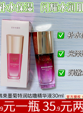韩束墨菊深度巨补水精华液肌底液30ml保湿补水温和滋润护肤品正品