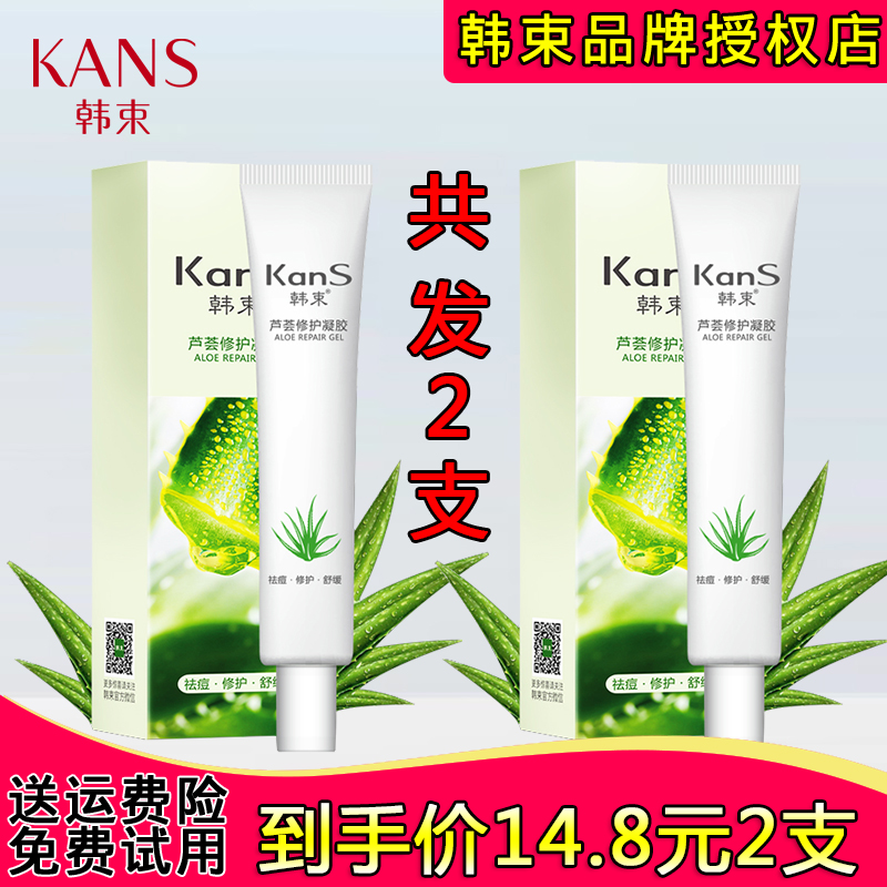 韓束蘆薈膠修護凝膠 祛痘 淡化痘印 疤痕緊致補水保濕35g曬后修復