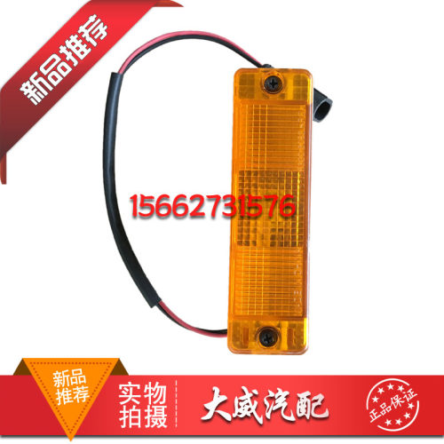 陕汽德龙F3000保险杠转向灯M3000F2000保险杠边灯豪卡H7固定板侧