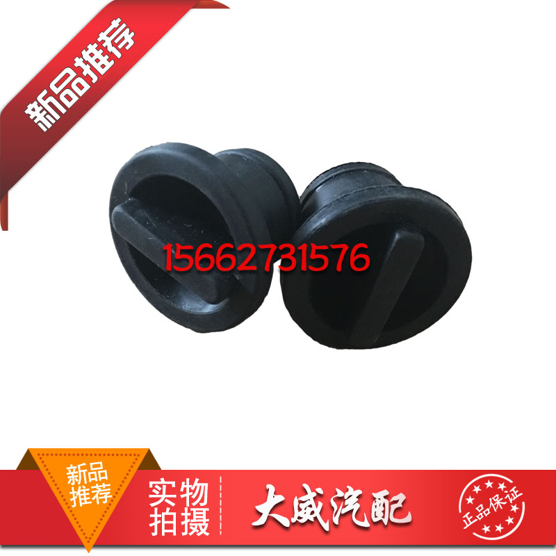 中国重汽豪沃尿素塞金王子尿素箱塞尿素罐橡皮塞尿素盖皮塞子堵盖