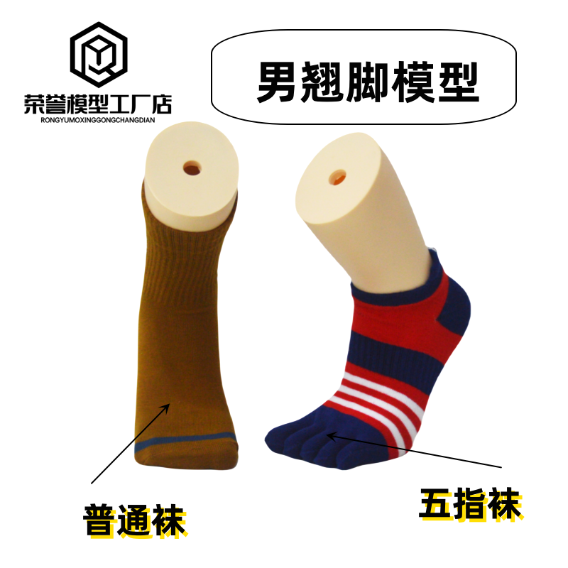 包邮新款五指男翘脚模型一双男袜