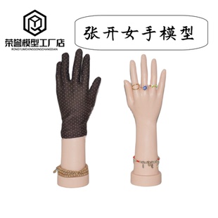 女士张开一对手套模 运动 瑜伽 饰品 手链 塑料 无缝 PVC拍照展示