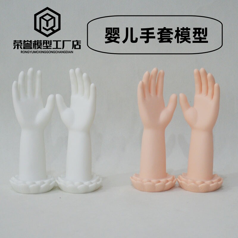 婴儿新款宝宝手模型塑料磁铁假手