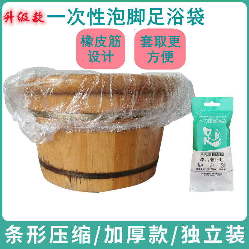 一次性足浴袋加大加厚旅行家用木桶洗脚盆泡脚袋单个压缩独立包装,家庭/个人清洁工具,泡脚袋,淘宝优惠券,粉丝福利购,淘宝优惠卷