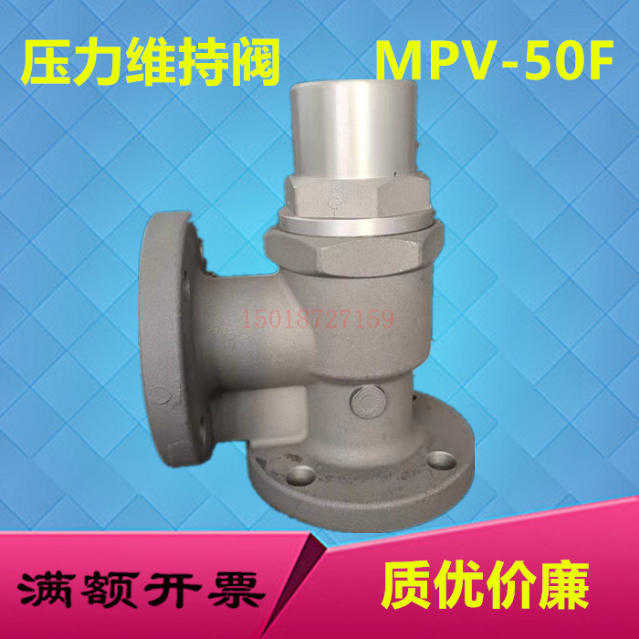MPV-50F-Y空压机压力维持阀适用于欣达开山红五环压力阀保压阀